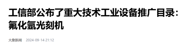 西方的阴谋破产！中国发布氟化氩光刻机，美荷之间生出“异心”,西方的阴谋破产！中国发布氟化氩光刻机，美荷之间生出“异心”,第4张