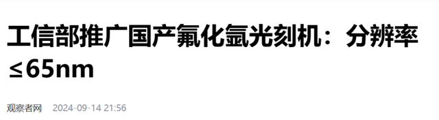 西方的阴谋破产！中国发布氟化氩光刻机，美荷之间生出“异心”,西方的阴谋破产！中国发布氟化氩光刻机，美荷之间生出“异心”,第7张