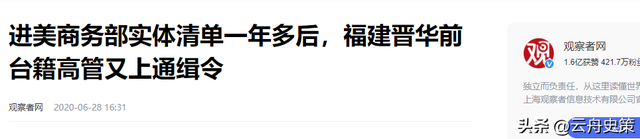 美国发出全球通缉令，逮捕中国芯片科学家陈正坤，现在怎么样了,美国发出全球通缉令，逮捕中国芯片科学家陈正坤，现在怎么样了,第21张