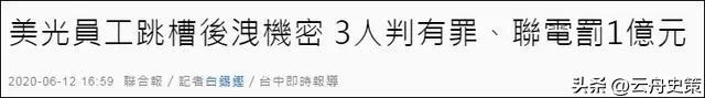 美国发出全球通缉令，逮捕中国芯片科学家陈正坤，现在怎么样了,美国发出全球通缉令，逮捕中国芯片科学家陈正坤，现在怎么样了,第23张