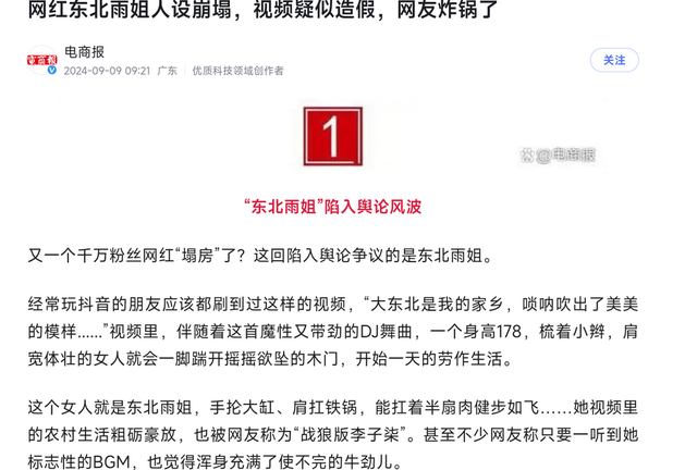 东北雨姐的园区到底有多可怕，人前憨厚人后黑大姐，网红的水真深,东北雨姐的园区到底有多可怕，人前憨厚人后黑大姐，网红的水真深,第13张