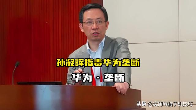 国家院士痛批华为，接连夸赞美国，专家这样做是为什么？,国家院士痛批华为，接连夸赞美国，专家这样做是为什么？,第3张