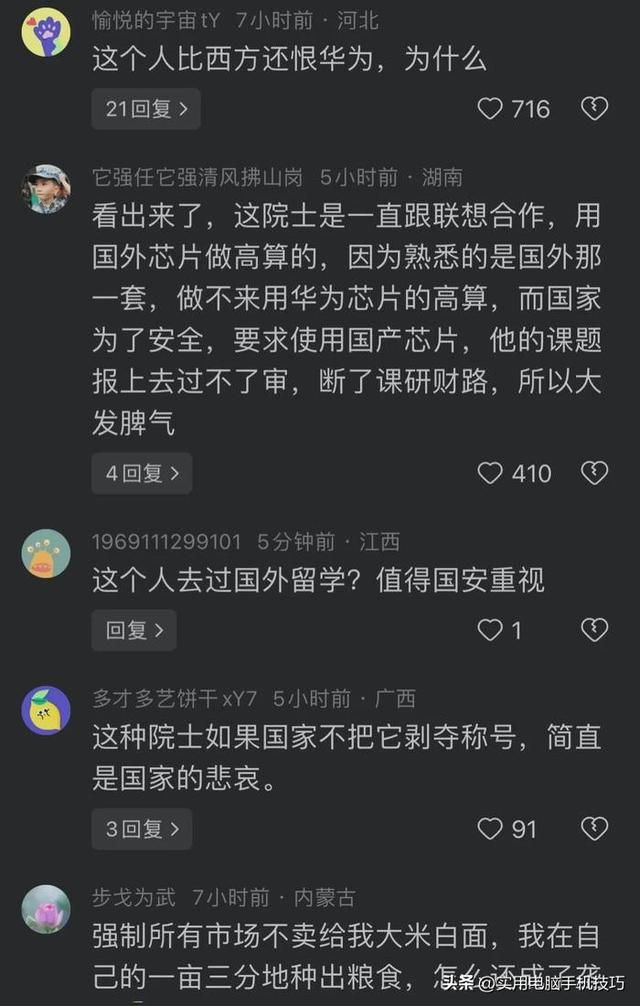 国家院士痛批华为，接连夸赞美国，专家这样做是为什么？,国家院士痛批华为，接连夸赞美国，专家这样做是为什么？,第16张