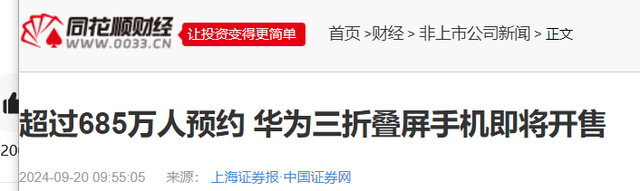 差距断崖！苹果手机预约人数超187万，华为三折叠手机让人震惊,差距断崖！苹果手机预约人数超187万，华为三折叠手机让人震惊,第10张