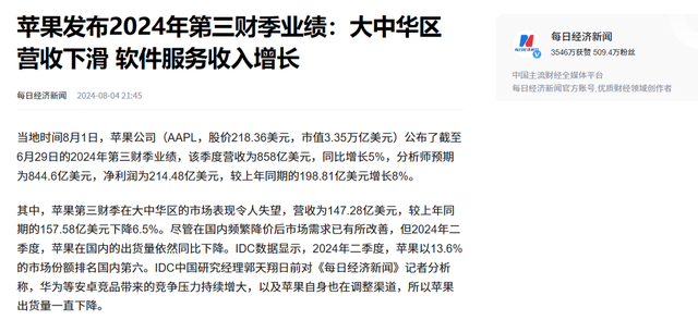 看了苹果上半年396.7亿美元的营收，再看华为营收情况，差距巨大,看了苹果上半年396.7亿美元的营收，再看华为营收情况，差距巨大,第8张