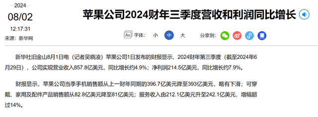 看了苹果上半年396.7亿美元的营收，再看华为营收情况，差距巨大,看了苹果上半年396.7亿美元的营收，再看华为营收情况，差距巨大,第12张