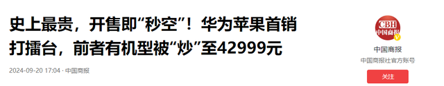 黄牛蒙了！华为三折叠黄牛价崩了：从加近十万到四千块，仅72小时,黄牛蒙了！华为三折叠黄牛价崩了：从加近十万到四千块，仅72小时,第20张