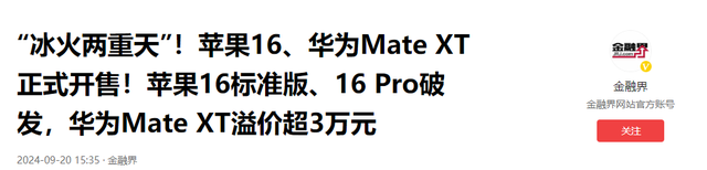 黄牛蒙了！华为三折叠黄牛价崩了：从加近十万到四千块，仅72小时,黄牛蒙了！华为三折叠黄牛价崩了：从加近十万到四千块，仅72小时,第19张