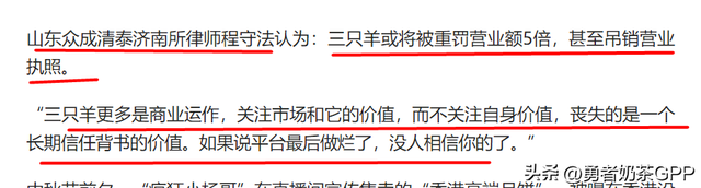 假一赔三？三只羊处理结果来了，网友：终于明白辛巴为何被封号了,假一赔三？三只羊处理结果来了，网友：终于明白辛巴为何被封号了,第2张