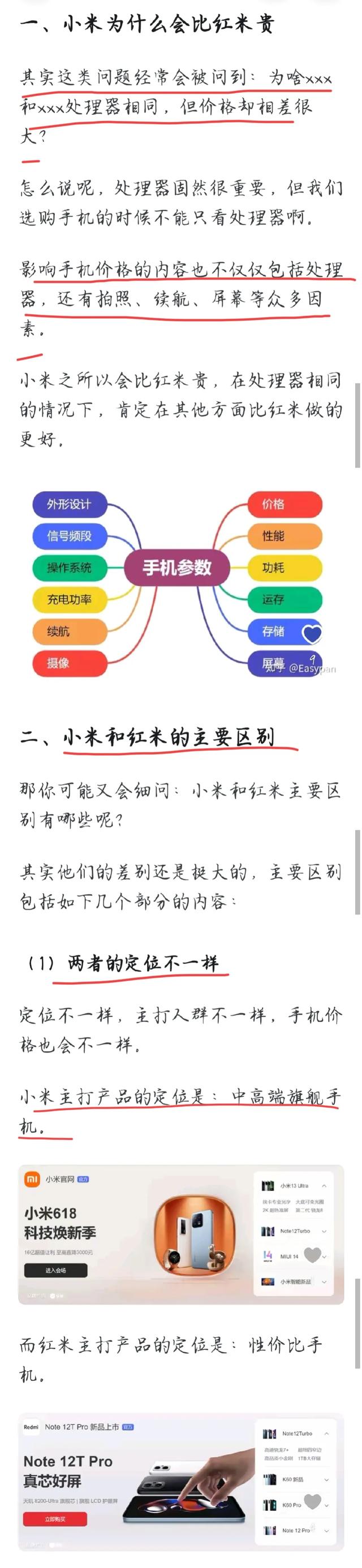 红米品牌的电子产品比小米品牌的差哪了？,红米品牌的电子产品比小米品牌的差哪了？,第4张