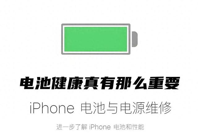 当iPhone电池健康度跌破80%，是否需要更换电池？,当iPhone电池健康度跌破80%，是否需要更换电池？,第1张