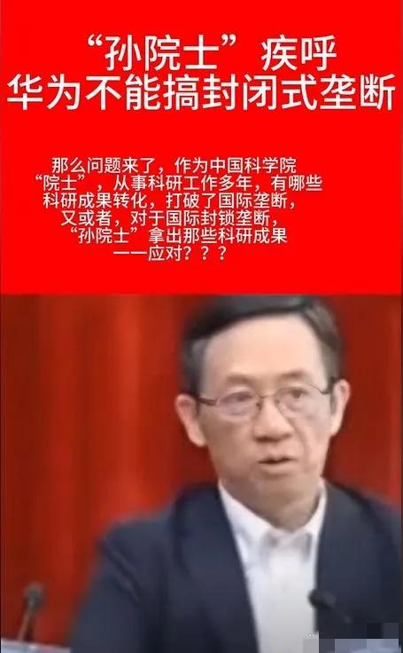 孙院士质疑华为垄断，人民日报回应：投巨资搞研发，还敢说垄断？,孙院士质疑华为垄断，人民日报回应：投巨资搞研发，还敢说垄断？,第19张