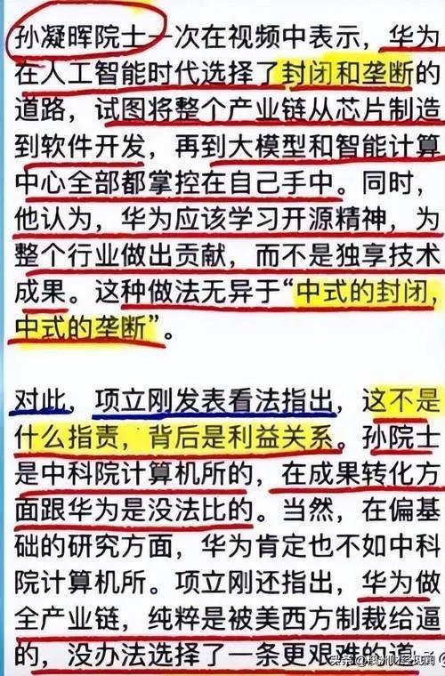 孙院士质疑华为垄断，人民日报回应：投巨资搞研发，还敢说垄断？,孙院士质疑华为垄断，人民日报回应：投巨资搞研发，还敢说垄断？,第32张