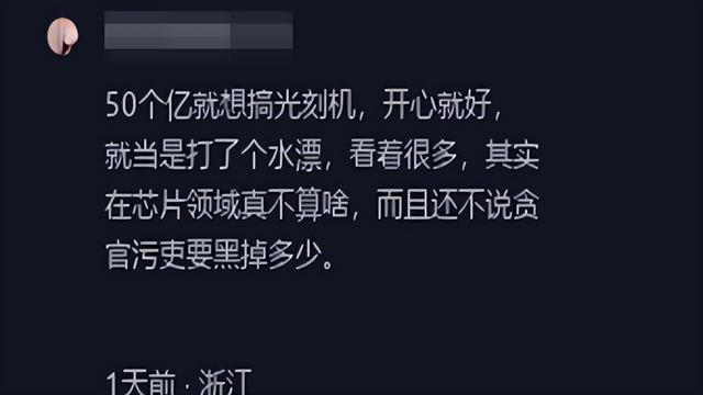 向全世界宣布！50亿光刻机厂落地浙江，阿斯麦傻了：越来越强大？,向全世界宣布！50亿光刻机厂落地浙江，阿斯麦傻了：越来越强大？,第9张