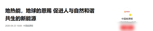 深达地下2万米！藏着23亿年都用不完的能源？美国正在偷偷开发？,深达地下2万米！藏着23亿年都用不完的能源？美国正在偷偷开发？,第15张