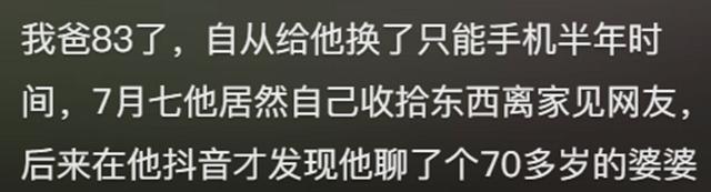 老一辈人沉迷手机，做的事能有多离谱！网友感慨 果然姜还是老的辣,老一辈人沉迷手机，做的事能有多离谱！网友感慨 果然姜还是老的辣,第16张