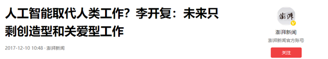 将来不会被AI取代的4个行业，第一个非常稳定，第四个有技术含量,将来不会被AI取代的4个行业，第一个非常稳定，第四个有技术含量,第25张