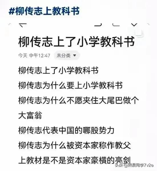 福建省教育厅：柳传志入选教材，任正非为何失之交臂？,福建省教育厅：柳传志入选教材，任正非为何失之交臂？,第2张