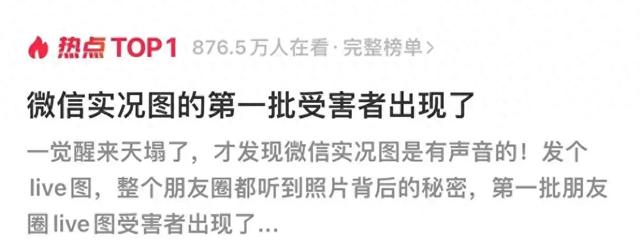 不是吧 微信实况图的第一批“受害者”出现了 网友 一觉醒来天塌了！,不是吧 微信实况图的第一批“受害者”出现了 网友 一觉醒来天塌了！,第1张