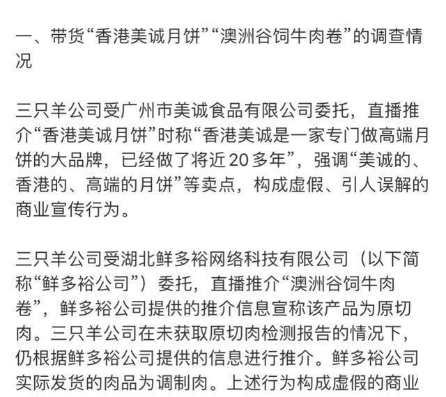 大快人心！三只羊处罚结果公布，罚款6800万，保护伞被查,大快人心！三只羊处罚结果公布，罚款6800万，保护伞被查,第4张