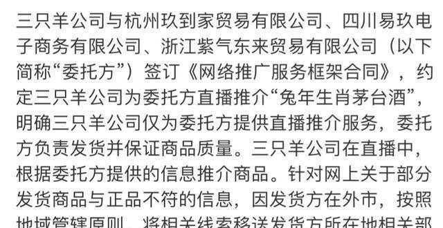 大快人心！三只羊处罚结果公布，罚款6800万，保护伞被查,大快人心！三只羊处罚结果公布，罚款6800万，保护伞被查,第5张