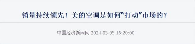 格力长达24年老大地位被夺，中国最大空调集团诞生，日均收入10亿,格力长达24年老大地位被夺，中国最大空调集团诞生，日均收入10亿,第16张