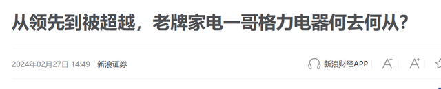 格力长达24年老大地位被夺，中国最大空调集团诞生，日均收入10亿,格力长达24年老大地位被夺，中国最大空调集团诞生，日均收入10亿,第20张