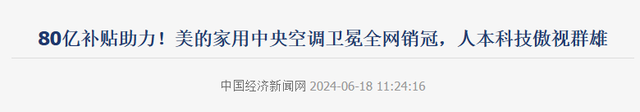 格力长达24年老大地位被夺，中国最大空调集团诞生，日均收入10亿,格力长达24年老大地位被夺，中国最大空调集团诞生，日均收入10亿,第18张