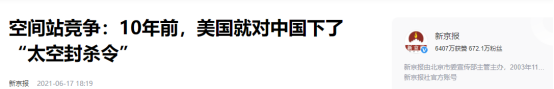 美论坛：中国为什么没有自己的空间站，因为技术处于早期阶段吗？,美论坛：中国为什么没有自己的空间站，因为技术处于早期阶段吗？,第10张