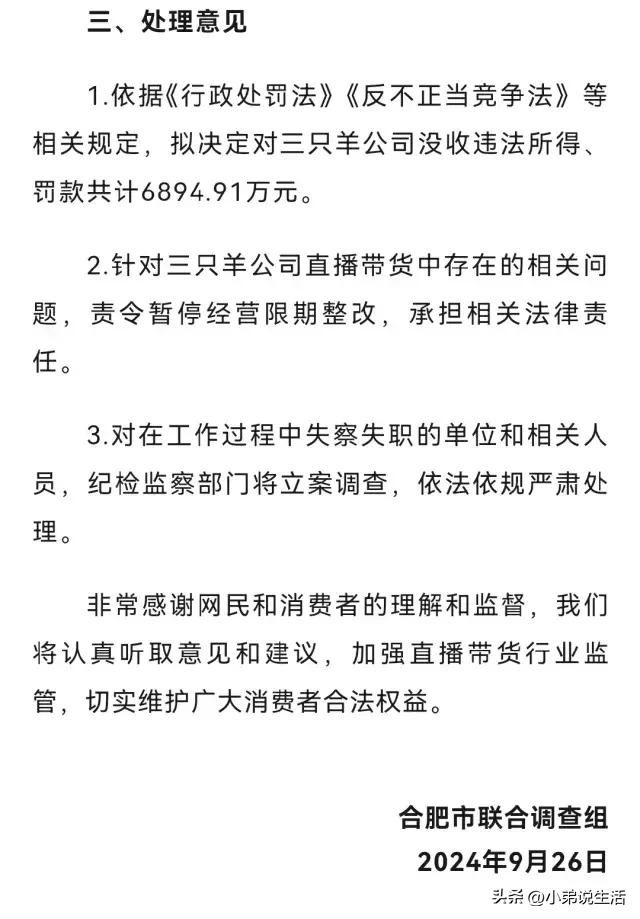 三只羊疯狂反转，真刺激！,三只羊疯狂反转，真刺激！,第5张