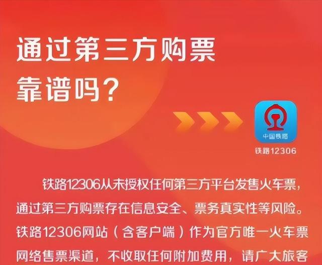 闹大了！12306的发声，直接证实大黄牛的存在，光明正大的黄牛！,闹大了！12306的发声，直接证实大黄牛的存在，光明正大的黄牛！,第12张