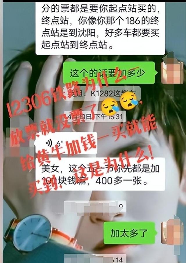 闹大了！12306的发声，直接证实大黄牛的存在，光明正大的黄牛！,闹大了！12306的发声，直接证实大黄牛的存在，光明正大的黄牛！,第10张