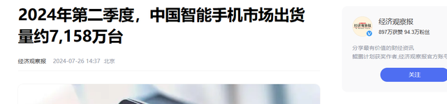 都是14亿人，印度二季度卖了 3500 万台手机，中国卖了多少？,都是14亿人，印度二季度卖了 3500 万台手机，中国卖了多少？,第28张