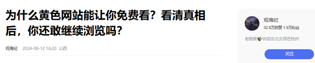 为什么黄色网站能让你免费看？看清真相后，你还敢继续浏览吗？,为什么黄色网站能让你免费看？看清真相后，你还敢继续浏览吗？,第16张