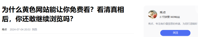 为什么黄色网站能让你免费看？看清真相后，你还敢继续浏览吗？,为什么黄色网站能让你免费看？看清真相后，你还敢继续浏览吗？,第17张