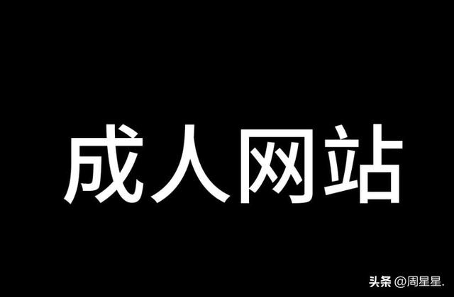 不要再偷看“成人网站”了？手机若出现“3种征兆”，需立即停止,不要再偷看“成人网站”了？手机若出现“3种征兆”，需立即停止,第8张