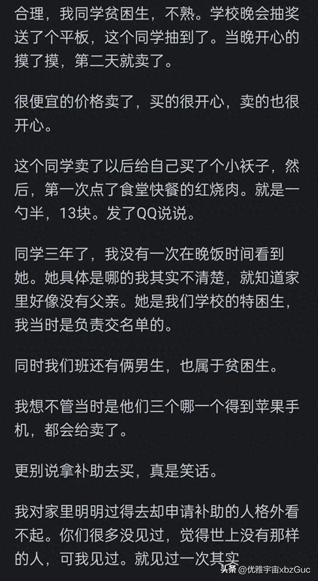 大学生买苹果手机不能评贫困生合理吗？看网友的评论引起万千共鸣