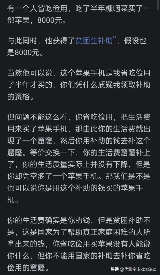 大学生买苹果手机不能评贫困生合理吗？看网友的评论引起万千共鸣,大学生买苹果手机不能评贫困生合理吗？看网友的评论引起万千共鸣,第4张