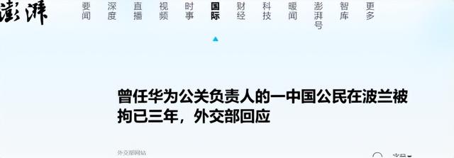 孟晚舟归国，同年被捕的前华为高管王伟晶，为何仍被波兰扣押？,孟晚舟归国，同年被捕的前华为高管王伟晶，为何仍被波兰扣押？,第19张