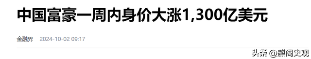 2024全球富豪排名公布：前三身份揭晓，中国首富竟是他！,2024全球富豪排名公布：前三身份揭晓，中国首富竟是他！,第17张