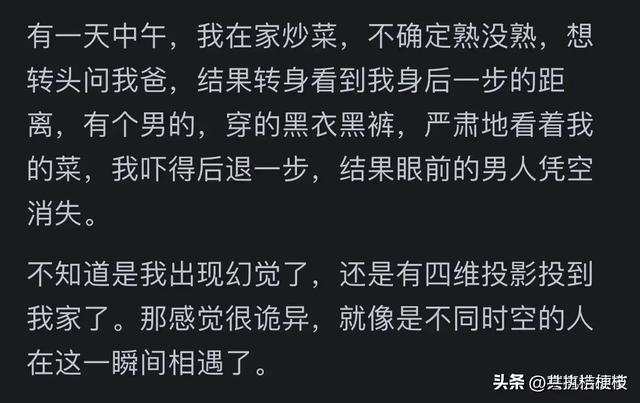 哪个瞬间让你发现了世界的bug？看完网友经历,感到细思极恐,哪个瞬间让你发现了世界的bug？看完网友经历,感到细思极恐,第5张