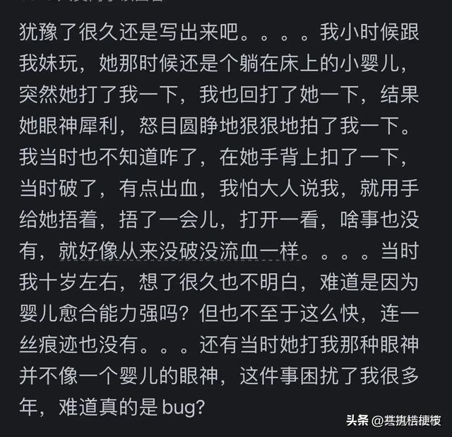 哪个瞬间让你发现了世界的bug？看完网友经历,感到细思极恐,哪个瞬间让你发现了世界的bug？看完网友经历,感到细思极恐,第6张