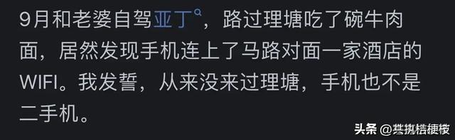 哪个瞬间让你发现了世界的bug？看完网友经历,感到细思极恐,哪个瞬间让你发现了世界的bug？看完网友经历,感到细思极恐,第3张