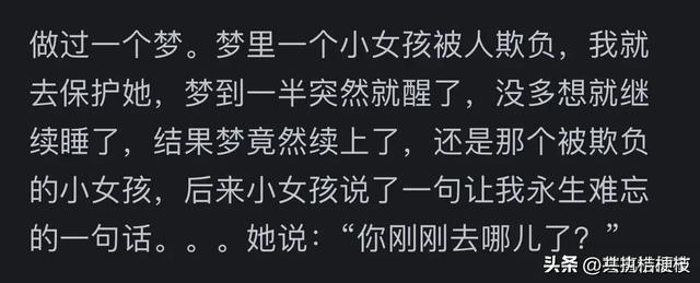 哪个瞬间让你发现了世界的bug？看完网友经历,感到细思极恐,哪个瞬间让你发现了世界的bug？看完网友经历,感到细思极恐,第10张