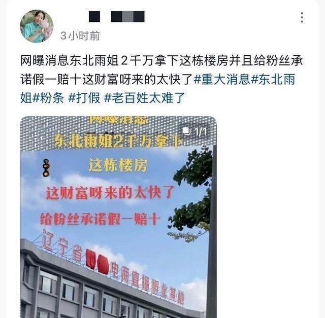 网络骗子！东北雨姐沦为全网笑柄！曝其花2000万成立孵化公司,网络骗子！东北雨姐沦为全网笑柄！曝其花2000万成立孵化公司,第2张