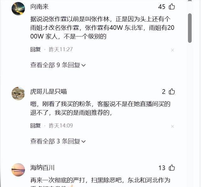 网络骗子！东北雨姐沦为全网笑柄！曝其花2000万成立孵化公司,网络骗子！东北雨姐沦为全网笑柄！曝其花2000万成立孵化公司,第5张