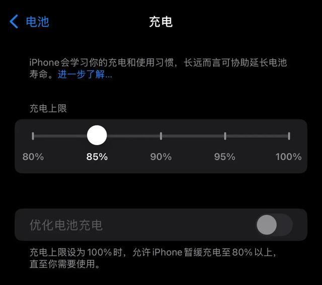 iPhone充电限80%能否延电池寿命？一年实测给出答案。,iPhone充电限80%能否延电池寿命？一年实测给出答案。,第5张