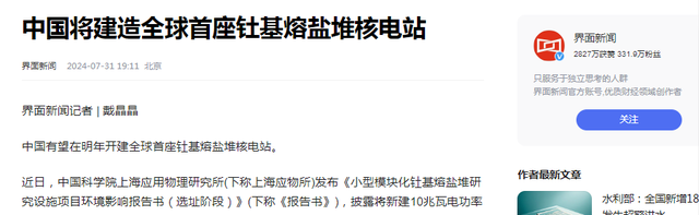 中国突破“无限能源”！够中国用2万年？将打造全球首座钍熔盐堆,中国突破“无限能源”！够中国用2万年？将打造全球首座钍熔盐堆,第26张