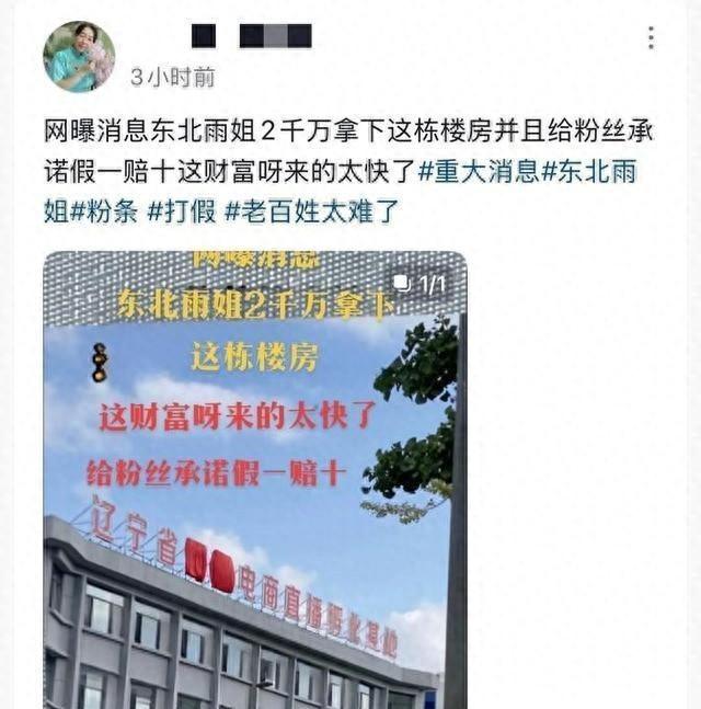 网络骗子！东北雨姐沦为全网笑柄！曝其花2000万成立孵化公司,网络骗子！东北雨姐沦为全网笑柄！曝其花2000万成立孵化公司,第1张