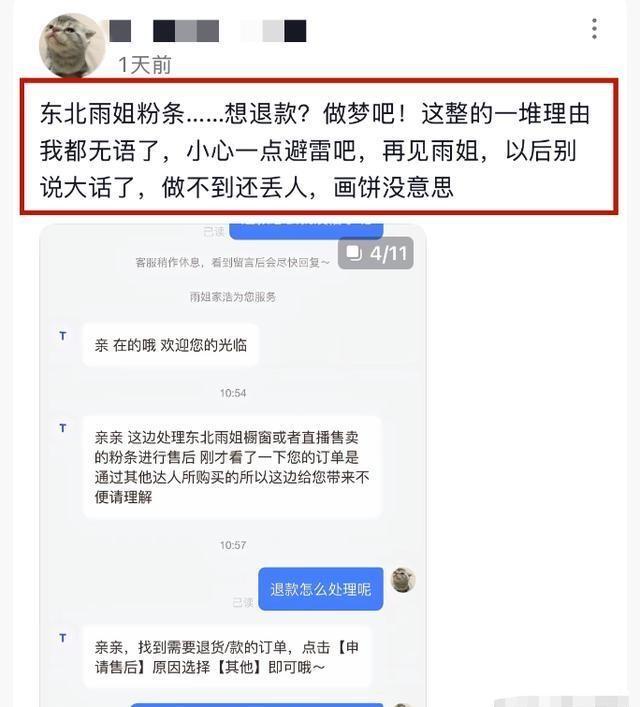 网络骗子！东北雨姐沦为全网笑柄！曝其花2000万成立孵化公司,网络骗子！东北雨姐沦为全网笑柄！曝其花2000万成立孵化公司,第12张